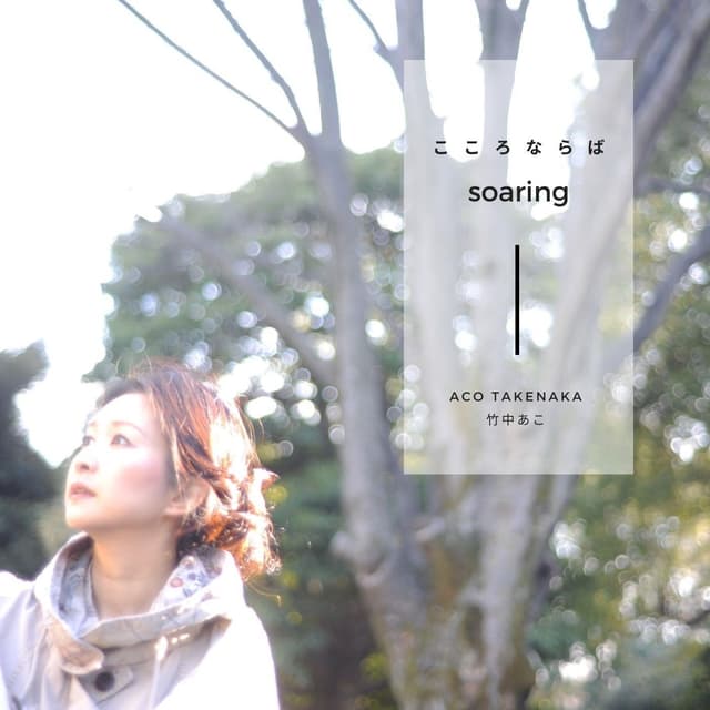 こころならば - EP
